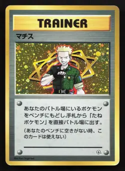 Lt. Surge Gym Heroes Deck LP Japanese Pokemon Card TCG - Image 1