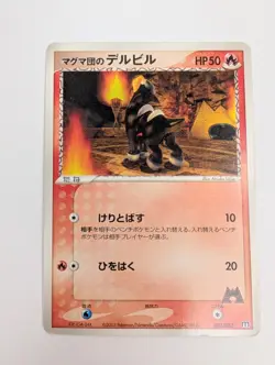 Team Magma's Houndour 002/033 2003 Pokemon Card Japanese NM near mint - Image 1