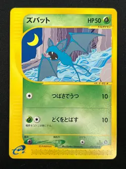 [NM] Zubat Pokemon Card Japanese 002/088 Split Earth E Series 13F12 - Image 2