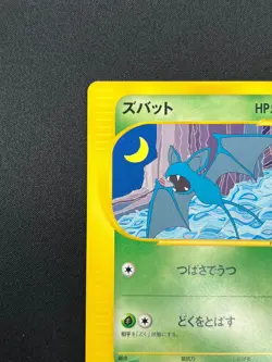 [NM] Zubat Pokemon Card Japanese 002/088 Split Earth E Series 13F12 - Image 4