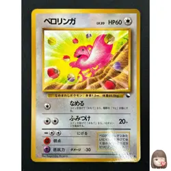 [NM]Lickitung Pokemon Card Japanese No.108 Vintage Glossy 13F10 - Image 1