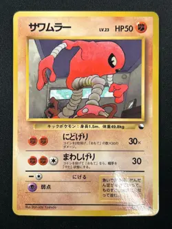 [NM] Hitmonlee Pokemon Card Japanese No.106 Vintage 13F8 - Image 2