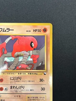 [NM] Hitmonlee Pokemon Card Japanese No.106 Vintage 13F8 - Image 5