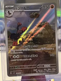 POKEMON TCG ART RARE MUDSDALE #078/071 AR SV5K JAPANESE WILD FORCE US SELLER NM - Image 1