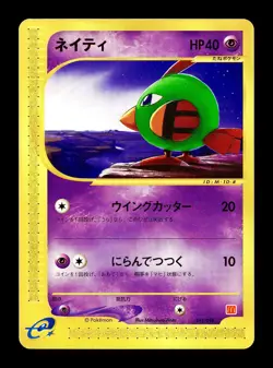 [HP] Natu Japanese McDonald's Promo 015/018 Pokemon B - Image 1