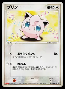 Jigglypuff 061/ADV-P Promo Meiji Pokemon Japanese Heavily Played - Image 1