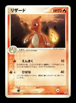 [HP] Charmeleon Japanese Meiji Chocolate Promotional 053/ADV-P Pokemon - Image 1