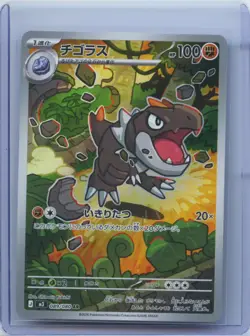 2026 Pokemon Card Japanese Full Art Tyrunt AR m3 089/080 Nullifying Zero NM - Image 1