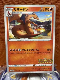 Grand Prix Charizard 143/S-P Promo NM Pokemon Card Japanese US Seller 2050 - Image 1