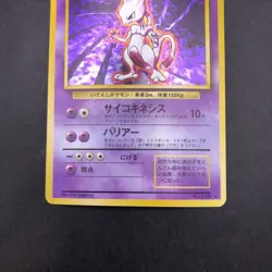 Mewtwo Holo No.150 Base Set - Japanese Pokemon Card - 1996 - Image 4