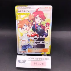 Misty & Lorelei SR 191/173 SM12a Tag All Stars - Japanese Pokemon Card - 2019 - Image 1