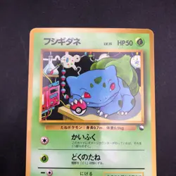 Bulbasaur Glossy Vending Series 1 Promo - Japanese Pokemon Card - 1998 - Image 3