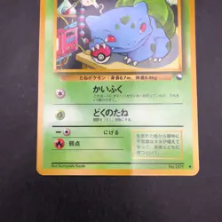 Bulbasaur Glossy Vending Series 1 Promo - Japanese Pokemon Card - 1998 - Image 4
