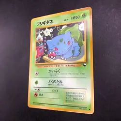 Bulbasaur Glossy Vending Series 1 Promo - Japanese Pokemon Card - 1998 - Image 5