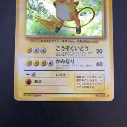 [SWIRL] Raichu Holo No.026 Base Set - Japanese Pokemon Card - 1996 - Image 4