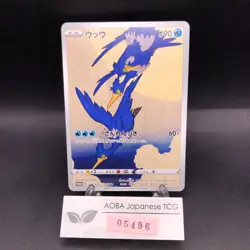 Cramorant 226/S-P Stamp Box Promo - Japanese Pokemon Card - 2021 - Image 1