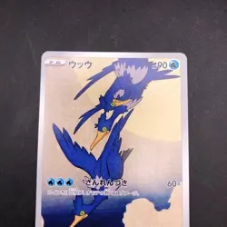 Cramorant 226/S-P Stamp Box Promo - Japanese Pokemon Card - 2021 - Image 3