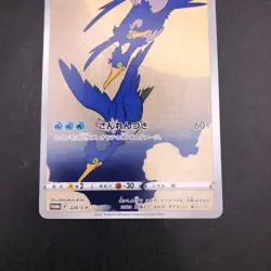 Cramorant 226/S-P Stamp Box Promo - Japanese Pokemon Card - 2021 - Image 4