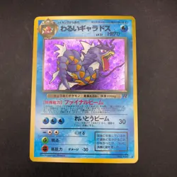 Dark Gyarados Holo No.130 Team Rocket - Japanese Pokemon Card - 1997 - Image 2