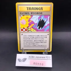 Koga's Ninja Trick (Banned Art) Gym 2 Challenge - Japanese Pokemon Card - 1999 - Image 1