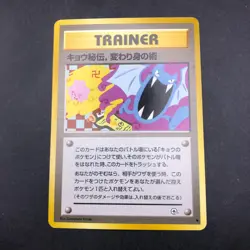 Koga's Ninja Trick (Banned Art) Gym 2 Challenge - Japanese Pokemon Card - 1999 - Image 2