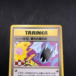 Koga's Ninja Trick (Banned Art) Gym 2 Challenge - Japanese Pokemon Card - 1999 - Image 3