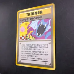 Koga's Ninja Trick (Banned Art) Gym 2 Challenge - Japanese Pokemon Card - 1999 - Image 5
