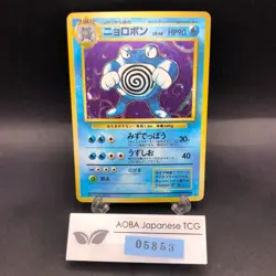 Poliwrath Holo No.062 Base Set - Japanese Pokemon Card - 1996 - Image 1