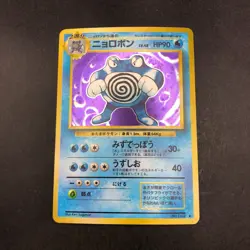 Poliwrath Holo No.062 Base Set - Japanese Pokemon Card - 1996 - Image 2