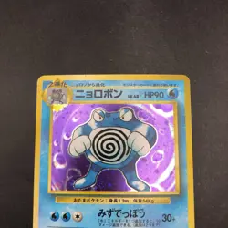 Poliwrath Holo No.062 Base Set - Japanese Pokemon Card - 1996 - Image 3