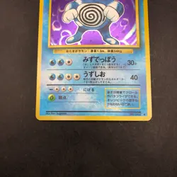 Poliwrath Holo No.062 Base Set - Japanese Pokemon Card - 1996 - Image 4