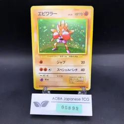 [SWIRL] Hitmonchan Holo No.107 Base Set - Japanese Pokemon Card - 1996 - Image 1