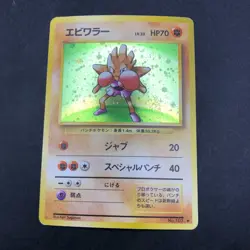 [SWIRL] Hitmonchan Holo No.107 Base Set - Japanese Pokemon Card - 1996 - Image 2