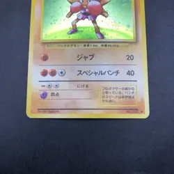 [SWIRL] Hitmonchan Holo No.107 Base Set - Japanese Pokemon Card - 1996 - Image 4