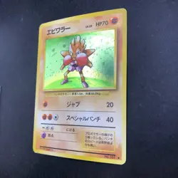 [SWIRL] Hitmonchan Holo No.107 Base Set - Japanese Pokemon Card - 1996 - Image 5