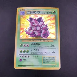 [SWIRL] Nidoking Holo No.034 Base Set - Japanese Pokemon Card - 1996 - Image 2