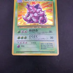 [SWIRL] Nidoking Holo No.034 Base Set - Japanese Pokemon Card - 1996 - Image 4