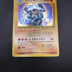Machamp Holo No.068 Base Set - Japanese Pokemon Card - 1996 - Image 4