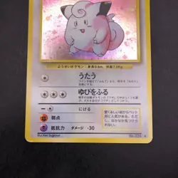 Clefairy Holo No.035 Base Set - Japanese Pokemon Card - 1996 - Image 4