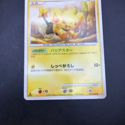 Shinx Shiny Holo 037/090 1st Edition Pt4 Arceus - Japanese Pokemon Card - 2009 - Image 4
