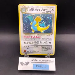 [SWIRL] Dark Dragonite Holo No.149 Team Rocket - Japanese Pokemon Card - 1997 - Image 1