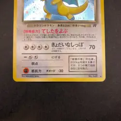 [SWIRL] Dark Dragonite Holo No.149 Team Rocket - Japanese Pokemon Card - 1997 - Image 4