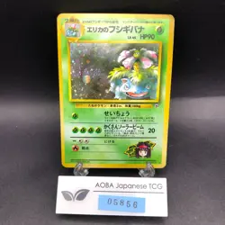 Erika's Venusaur Holo No.003 Gym 2 Challenge - Japanese Pokemon Card - 1999 - Image 1