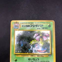 Erika's Venusaur Holo No.003 Gym 2 Challenge - Japanese Pokemon Card - 1999 - Image 3