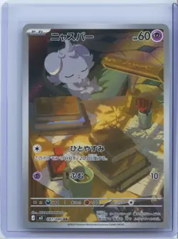 2026 Pokemon Card Japanese Espurr AR M3 087/080 Munikis Nihil Zero NM - Image 1
