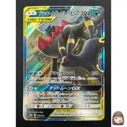 [NM] Umbreon & Darkrai GX Pokemon Card Japanese 010/031 Holo TAG TEAM 13F18 - Image 1