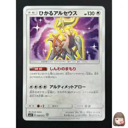 [NM]Shining Arceus Pokemon Card Japanese 059/072 SM3+ Shining Legends Holo 13F19 - Image 1