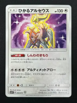 [NM]Shining Arceus Pokemon Card Japanese 059/072 SM3+ Shining Legends Holo 13F19 - Image 2