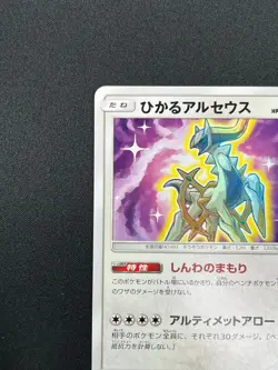 [NM]Shining Arceus Pokemon Card Japanese 059/072 SM3+ Shining Legends Holo 13F19 - Image 4