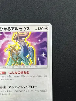[NM]Shining Arceus Pokemon Card Japanese 059/072 SM3+ Shining Legends Holo 13F19 - Image 5